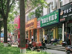 -盈盈水盆(西一路店)