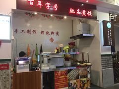 -八珍·广式煎饺·广州老字号(北京路总店)