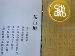 -茶百道(双铁广场店)