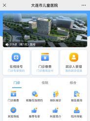 -大连市妇女儿童医疗中心(希望广场儿童院区)