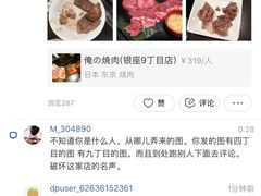 -俺的焼肉(銀座9丁目店)