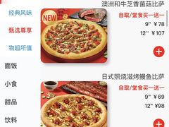 -达美乐比萨(凤凰东街店)