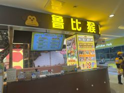 -鲁比猴非洲探索部落(喜盈门店)
