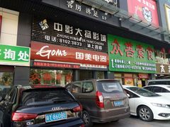 门面-众善素食(佛平五路店)