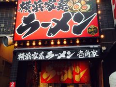 -横浜家系ラーメン壱角家(新宿アルタ裏店)