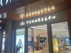 -亨吉利世界名表中心(华润万象城店)