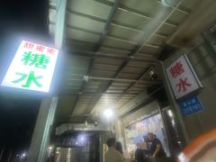 -甜蜜蜜(昌乐园店)