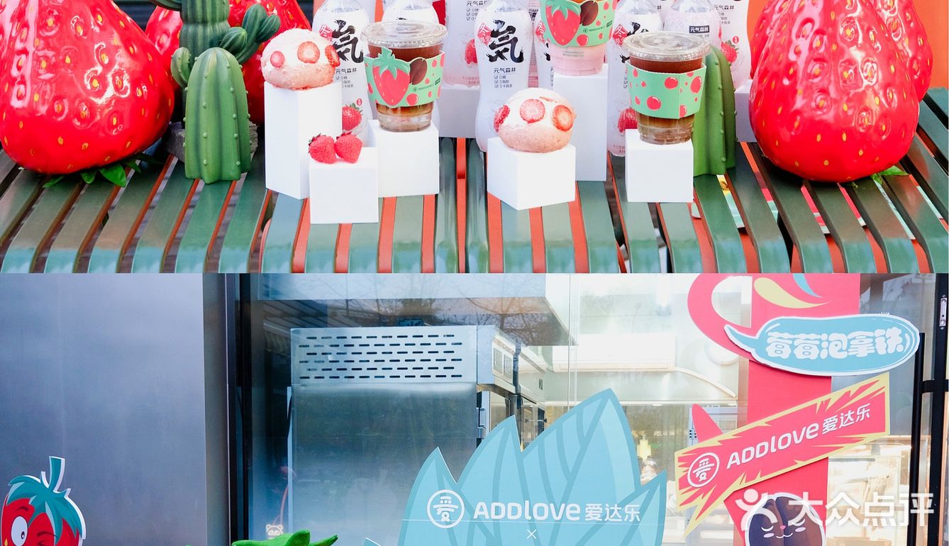 爱达乐·元气森林 | 草莓季的梦幻联动🎗