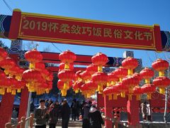 -敛巧饭民俗文化节