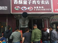 门面-凌老大童子鸡(新西门路店)