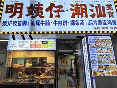 -明姨仔潮汕美食·碳炉猪脚·汕尾牛腩饭·起片鸡煲(起义路店)