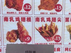 -虎头炸·潮汕南乳炸鸡(未来城店)