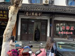 -方桥点心店(易发城店)