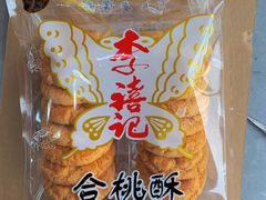 -李禧记(恒乐大厦店)