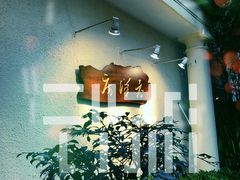 -老洋房花园饭店(绍兴路店)