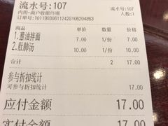 账单-三两春(浦三路店)