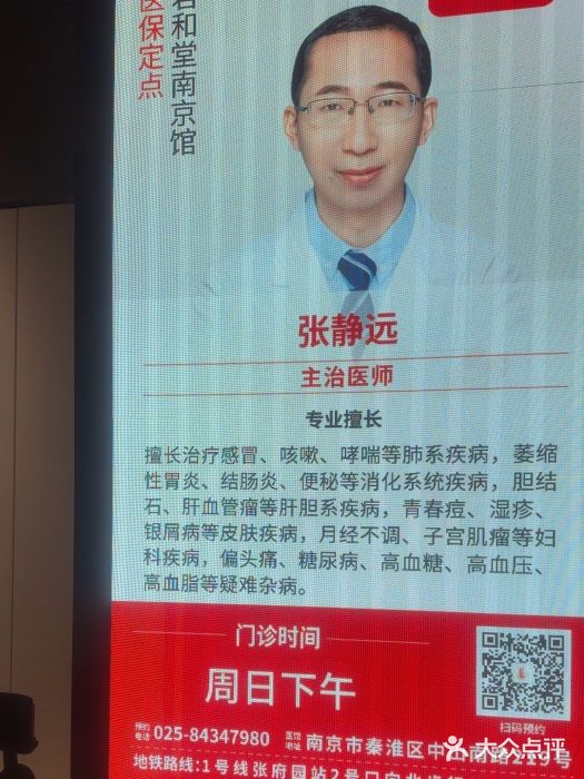 南京君和堂中医门诊部图片