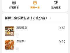 -新侨三宝乐面包店(崇文门店)