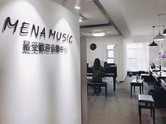 -梅纳·钢琴声乐架子鼓Mena Music(双井店)