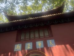 -普陀山风景名胜区-法雨禅寺