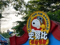 -史努比缤纷世界