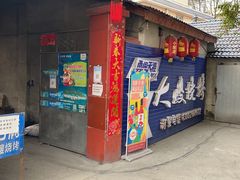 -大嫂烧烤(竹乡路店)