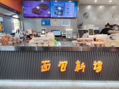-BreadTalk面包新语·烘焙蛋糕(中心书城店)