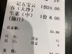 账单-一记面馆·云吞面嘅专家(富华店)