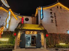 -楼里火锅餐厅(文化城店)
