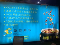 -兔行天下-鸿鹤鲜锅兔(中海国际店)