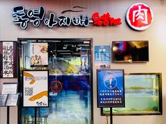 门面-统营阿姨(虹泉路店)