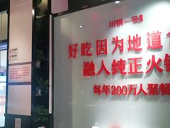 大堂-川锅一号火锅(铜山万达店)