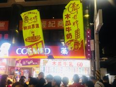-六合夜市