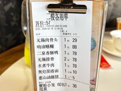 -二泉园老菜馆·百年无锡菜