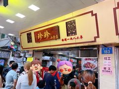 -珍珍小食店(西华路店)