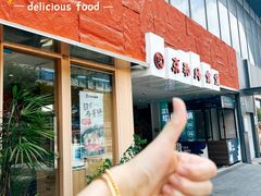 -京和风食堂·定食寿喜锅(保利樾广场店)