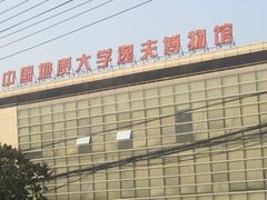 -中国地质大学逸夫博物馆