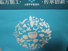 -上海市中医医院(芷江路院区)