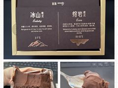 冰山熔岩-好利来(幸福一家店)