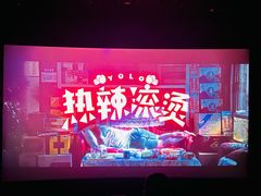 -万达影城(固安幸福港湾XLAND店)