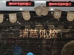 -瑞慈体检上海徐汇机构