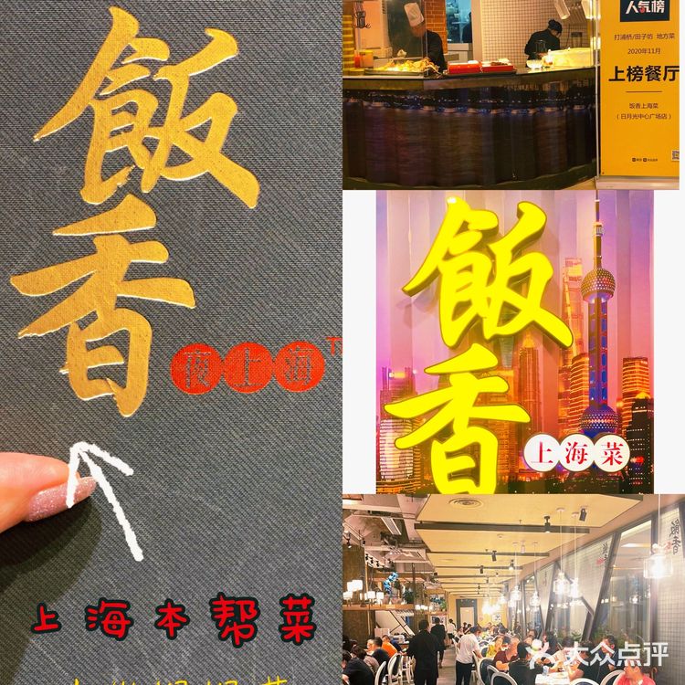 饭香上海菜|家的味道😋