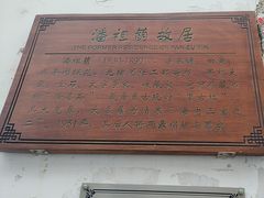 -苏州文旅花间堂·探花府酒店