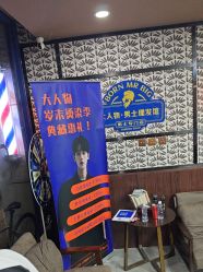 -大人物·男士理发馆