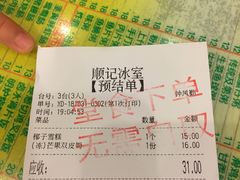 账单-顺记冰室(宝华路店)