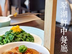 -翠湖轩中餐厅(昆明翠湖宾馆店)
