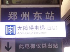 -郑州东站