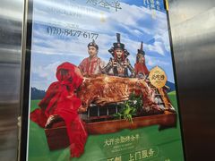 -羊之道草原味道清真餐厅(番禺店)