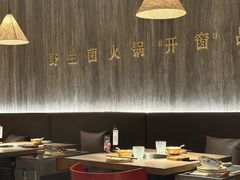 -蘑界·野生菌火锅(深业上城店)