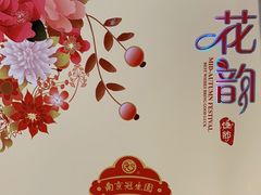 -南京冠生园(太平南路店)